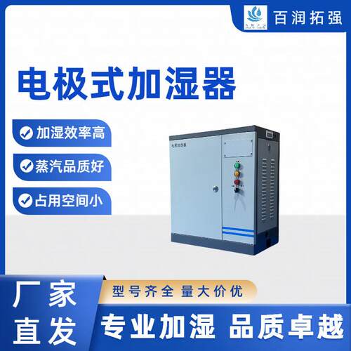 净化工程无尘车间实验室配套电极式加湿器