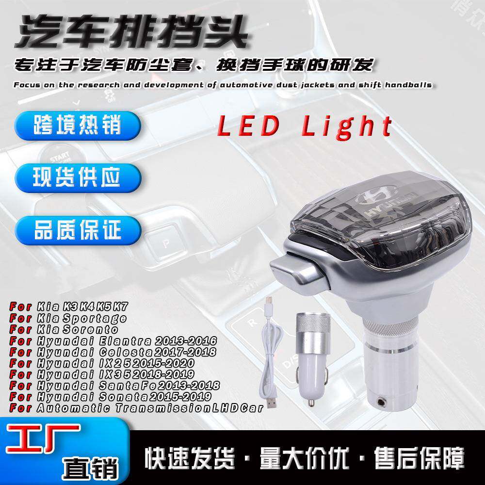 适用于现代起亚汽车LED灯发光水晶排档头自动档把头换挡手球配件