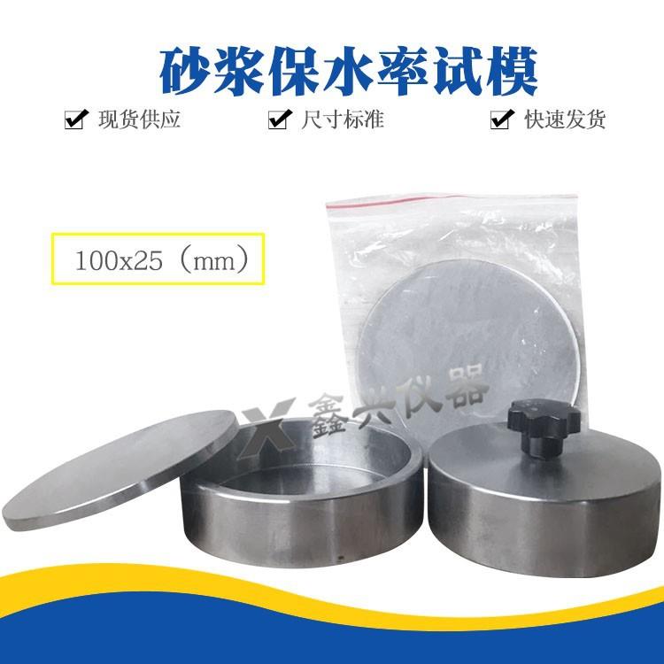 砂浆保水率试模/100*25保水率测定仪/滤网滤纸砌筑水泥饱水率试验