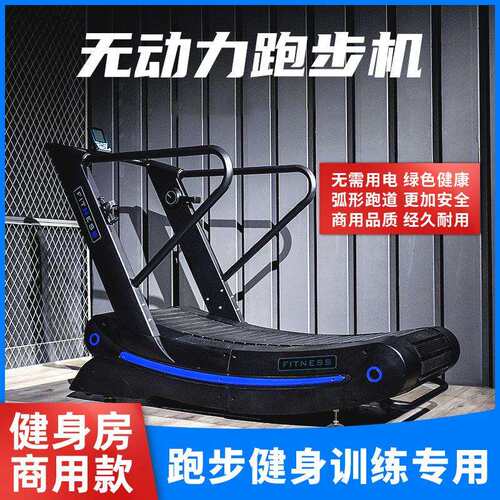 健身房商用无动力跑步机私教工作室家用曲面弧形机械无助力走步机