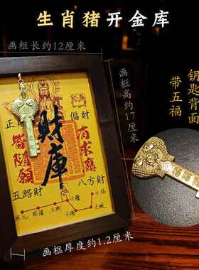 正品慈阁创开财库相框开库风原金钥匙进宝门玄关摆台铜招财进财位