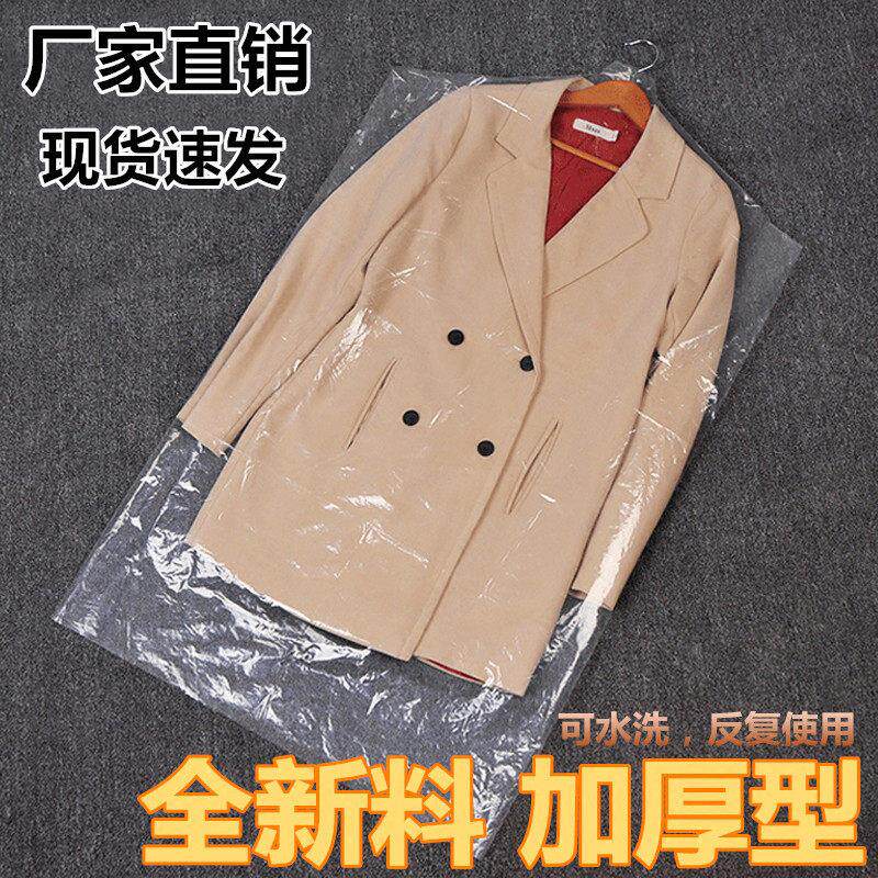 套衣服防尘罩干 干洗店一次性大衣防尘袋衣罩挂式家用加厚透明专