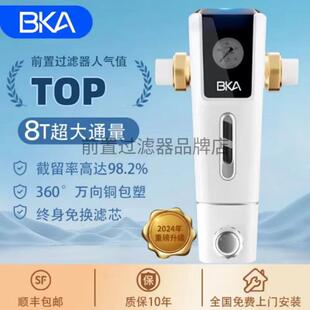BKA前置过滤器S10WPro万向型反冲洗家用全屋中央净水器大流量