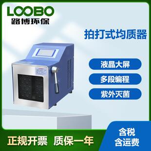 恒温拍打均质机实验室组织捣碎分散匀浆机加热拍打式均质器