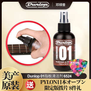 吉他 6524 Dunlop 准备剂 邓禄普 清洁剂 贝斯 指板护理保养