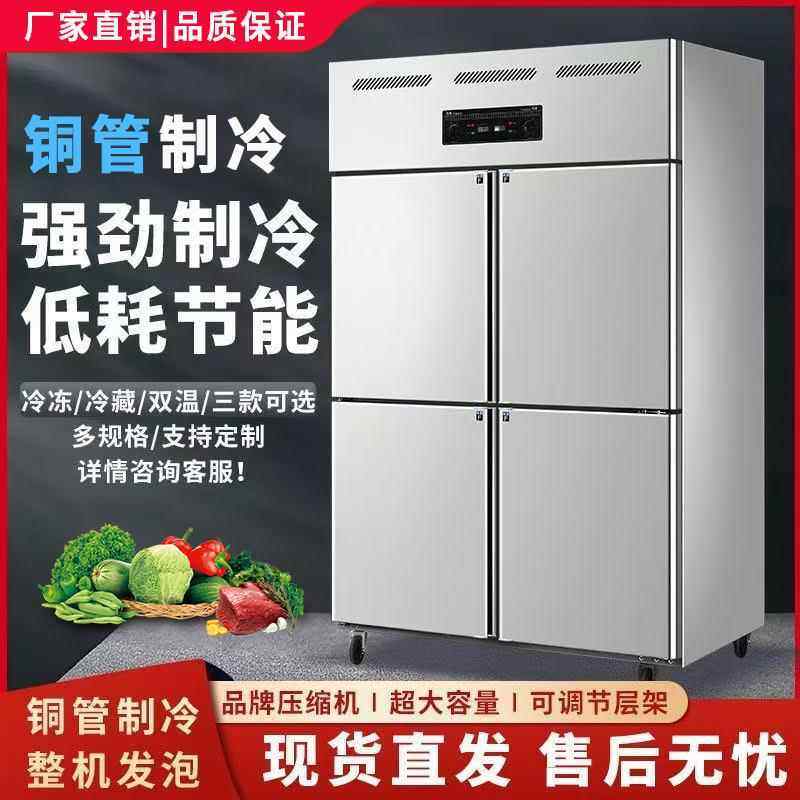 四门冰箱商用不锈钢保鲜冷藏四开门大容量冷冻柜厨房双温六门冰柜,厨房电器,展示柜,淘宝优惠券,粉丝福利购,淘宝优惠卷