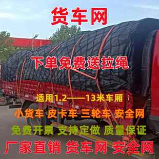 网绳结实防坠网防掉篷布网兜货车盖货网车用拉货网罩三轮车网眼t