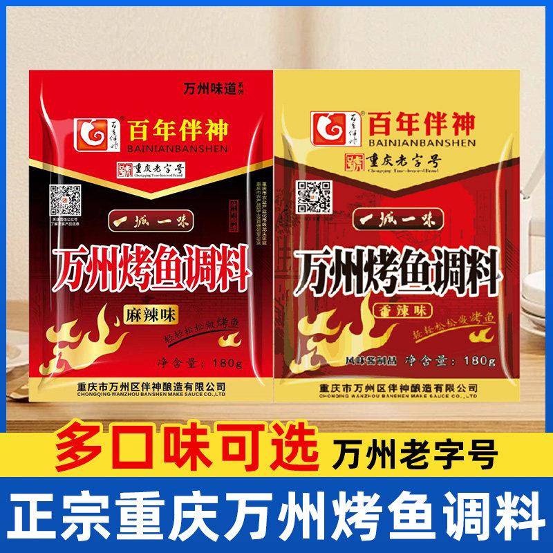 万州烤鱼调料家用秘正宗重庆纸包鱼底料制香辣麻辣蒜香专用料酱料