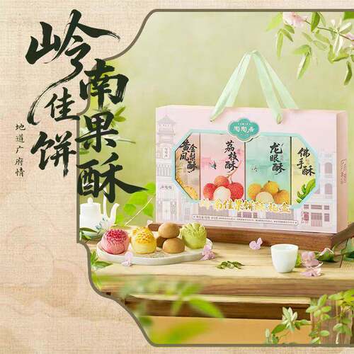 荔枝酥【新品上市】陶陶居岭南佳果礼盒荔枝酥凤梨酥糕点广州特产