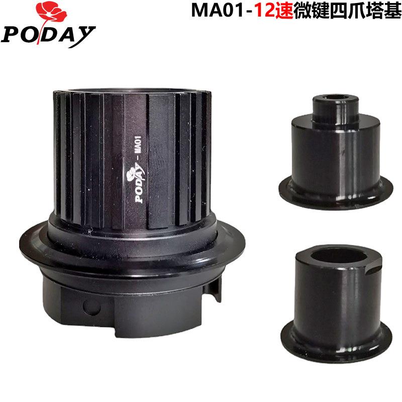 poday自行车花鼓配件12速四爪MS花鼓塔基适用mavicITS4等花鼓