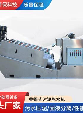炼盛叠螺机401402型叠螺脱水机304不锈钢叠螺污泥脱水机
