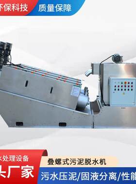 炼盛叠螺机401402型叠螺脱水机304不锈钢叠螺污泥脱水机