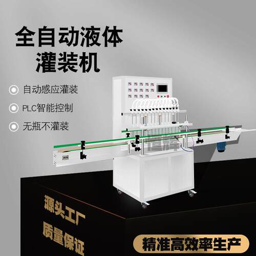 全自动液体灌装机酒精果汁自动灌装生产线玻璃水酒精漱口水化妆品
