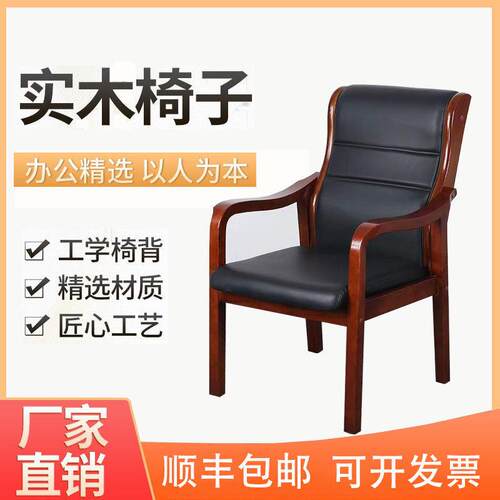 实木办公会议椅家用舒适麻将椅职员培训电脑椅商务会议椅高背椅子