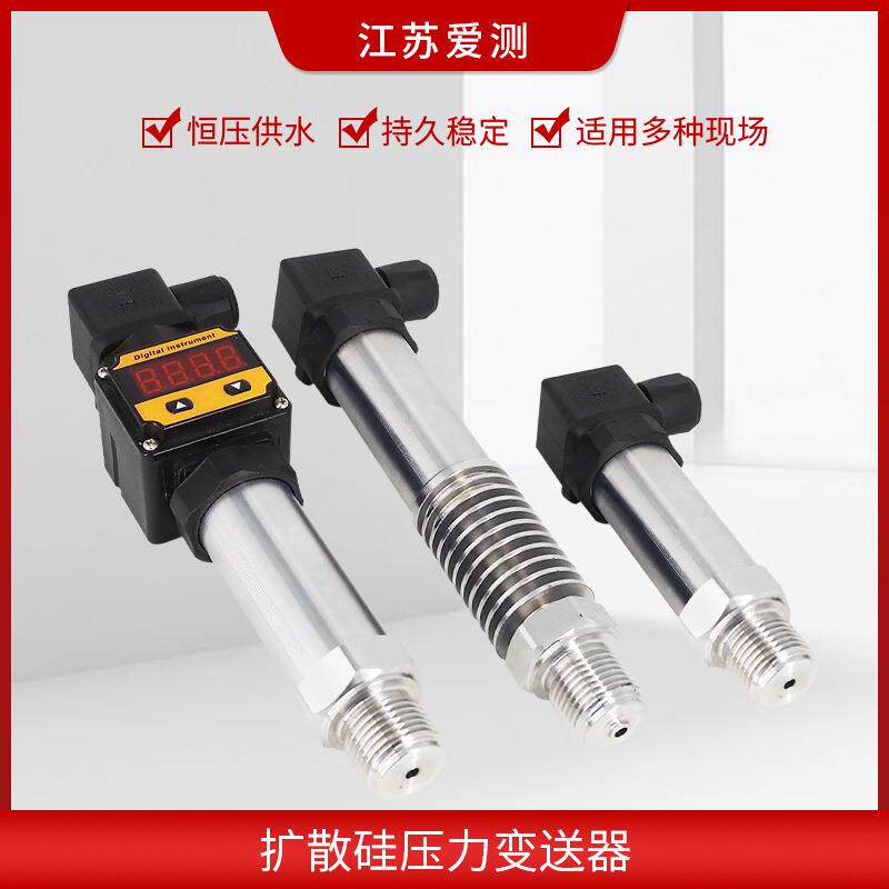 扩散硅压力变送器4-20mA恒压供水水压传感器液压油压高精度0-10V