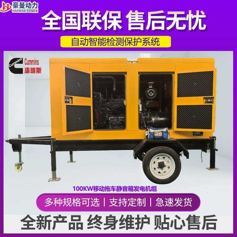 100KW全自动静音箱式高速移动拖车柴油发电机组100千瓦柴油发电机