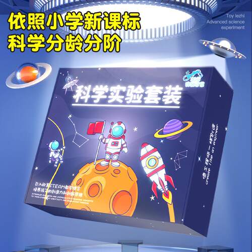 科学小实验套装儿童益智玩具科技制作发明学生材料包科教前沿