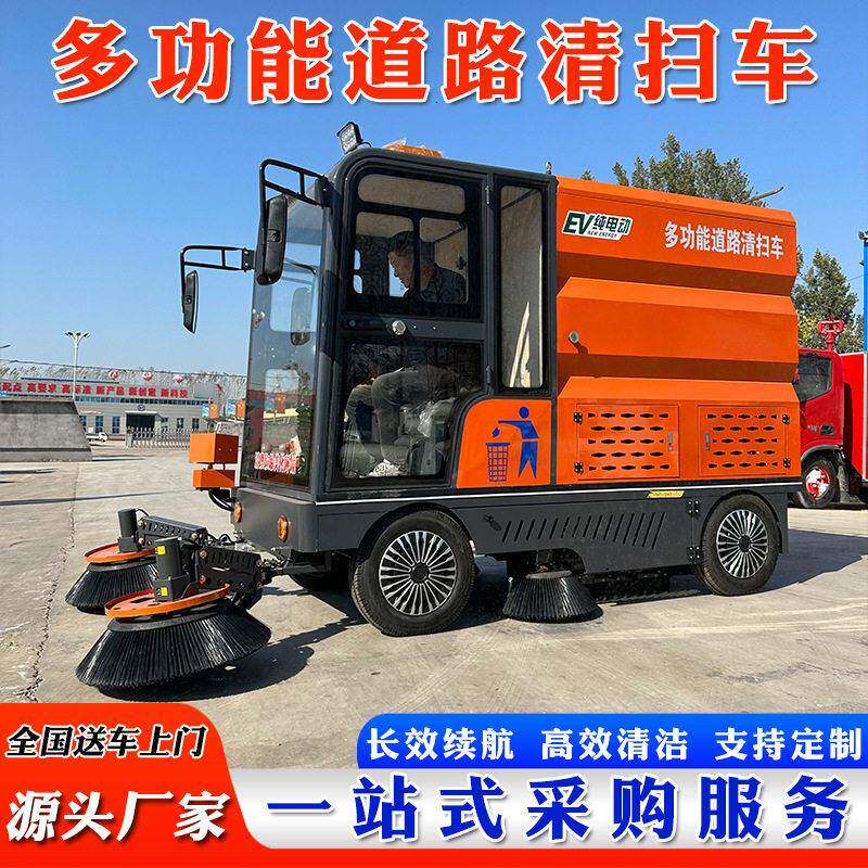 厂家多功能电清扫车源四轮动洗扫一474新体物业景区道路清能洁作