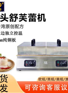 商用舒芙蕾机商用铜锣烧机网红舒芙蕾纯铜加厚双头舒芙蕾