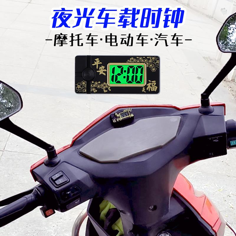 车载时钟摩托车电动车看时间防水数字车用粘贴式夜光电子表