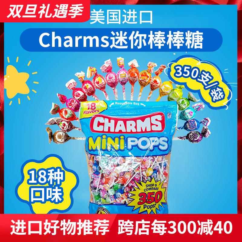 美国进口Charms Mini Pops迷你果味棒棒糖350支18种口味混装糖果