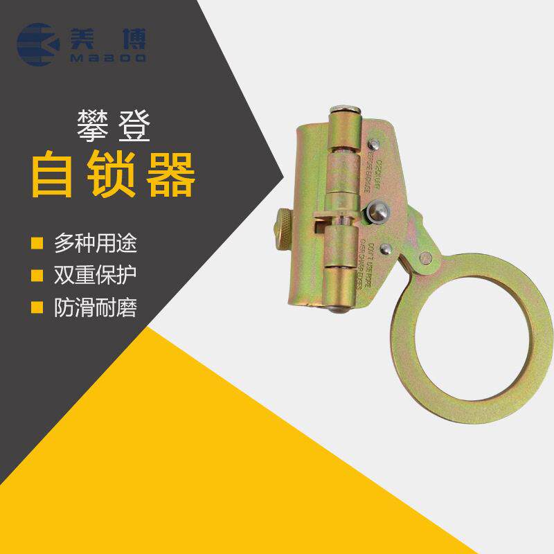 maboo合金钢自锁器空防坠器抓绳器防坠落保护器止坠器卡锁器