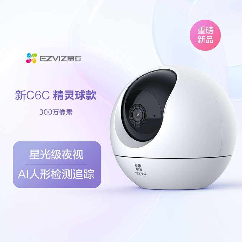 头萤石视远程c6c家用海无线网络摄像头c7康威云高清手机摄影监控