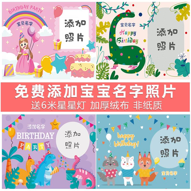 生日背景布百日宴装饰场景布置宝宝周岁派对儿童定制名字照片挂布