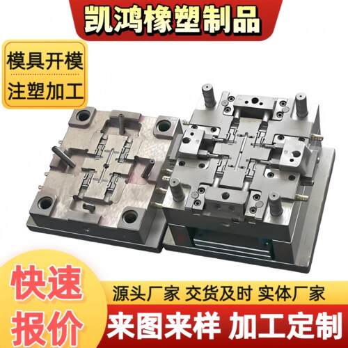 塑料制品注塑加工模具开模尼龙异形件ABS外壳pp精密塑胶模具定制