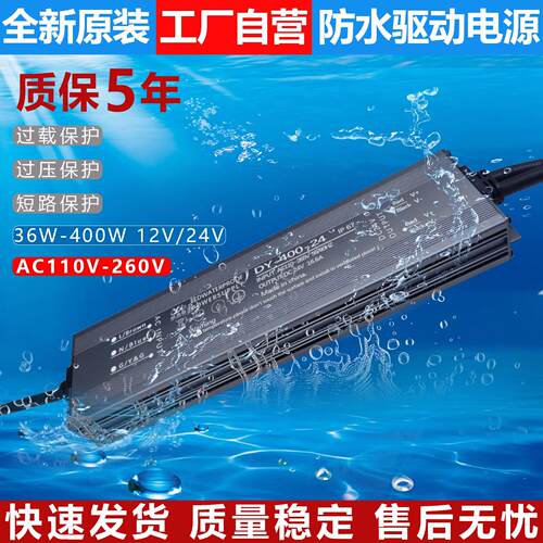 IP67防水开 关电源220/110V转24V12V直流LED户外变压器60W200W400