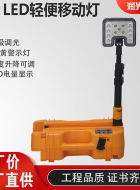 FW6116LED轻便移动灯SZSW2631便携式移动手提户外抢修检修灯