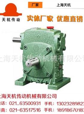 WPA/WPS/WPO/WPX135天杭/杭州晨潮蜗轮蜗杆减速机