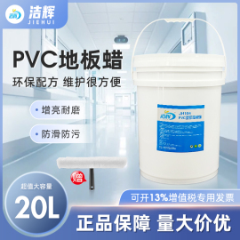 pvc塑胶地板专用蜡家用地面清洁复合地胶打蜡保养液体免抛光大桶