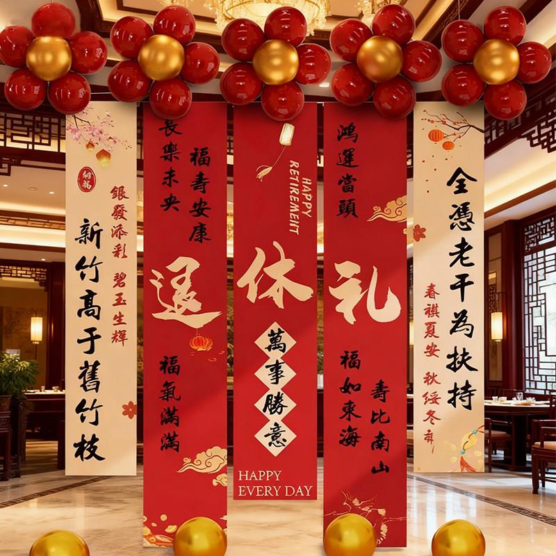 退休仪式感布置光荣氛围场景气球条幅老师同事领导欢送会挂布背景