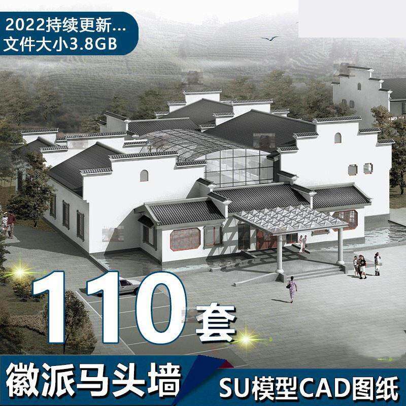 民宿马头墙徽派传统彷古中式古建筑小品SU模型CAD图纸大样详图