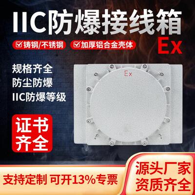 IIC防爆接线箱隔爆型防爆防腐防尘铝合金铸铁防爆接线配电箱