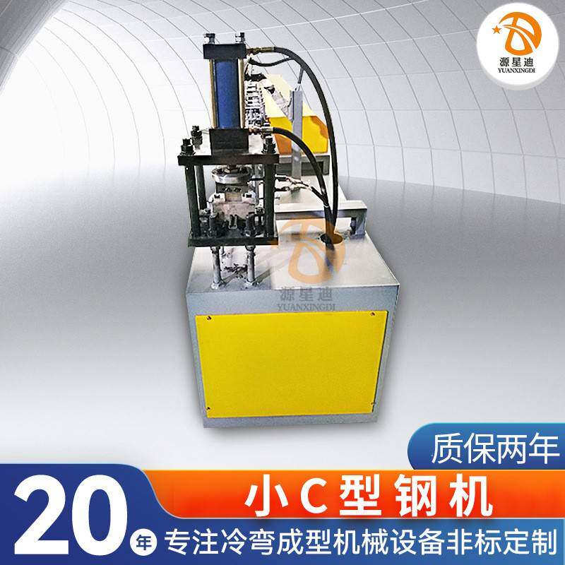 厂家供应跨境小C型轻钢龙骨压型机全自动小C型钢机成型设备