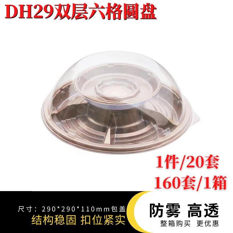 一次性寿司圆盘餐具塑料外卖盒生日个性打包盒双层食品可降解盒