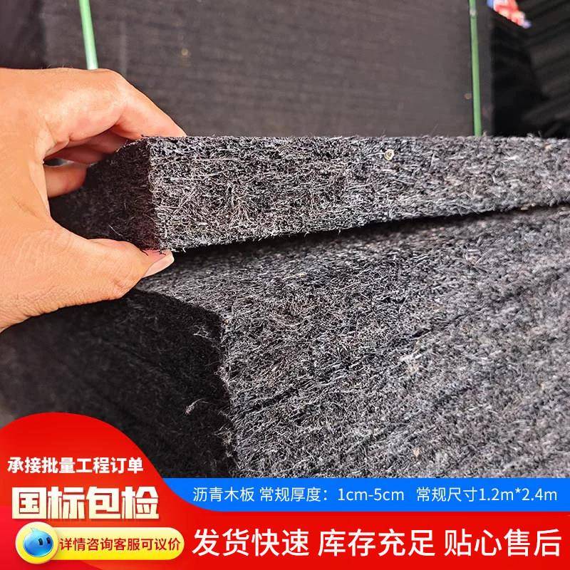 乳化沥青木丝板沥青杉木板伸缩缝沉降缝油浸沥青纤维板沥青木屑板