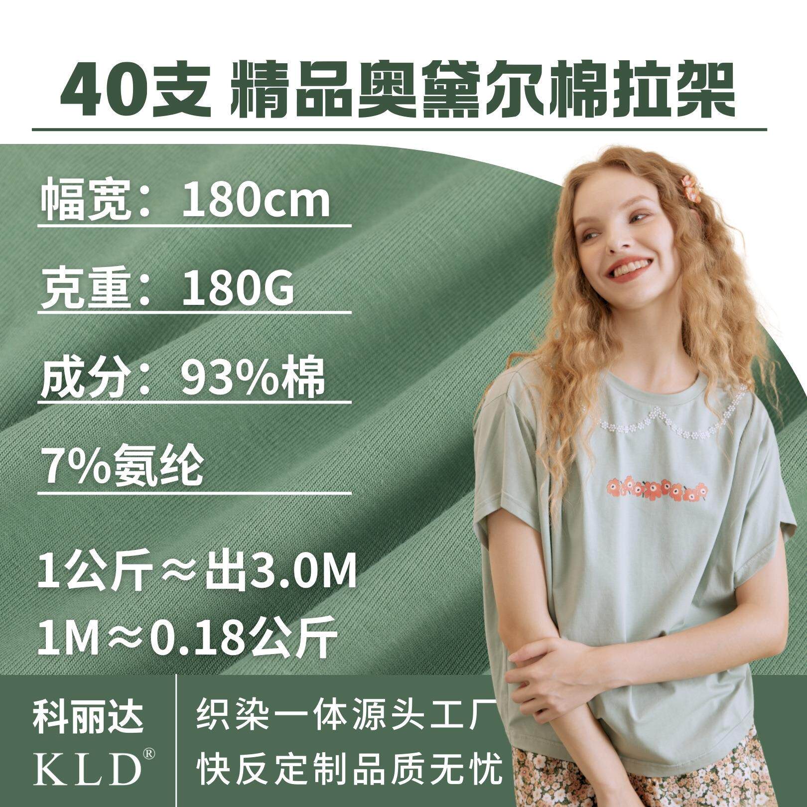40支纯棉奥黛尔拉架汗布针织面料180克全棉布料T恤短袖布匹面料布