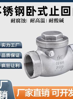 304不锈钢卧式止回阀H14W-16P内螺纹旋启式止逆阀止逆阀4分6分1寸