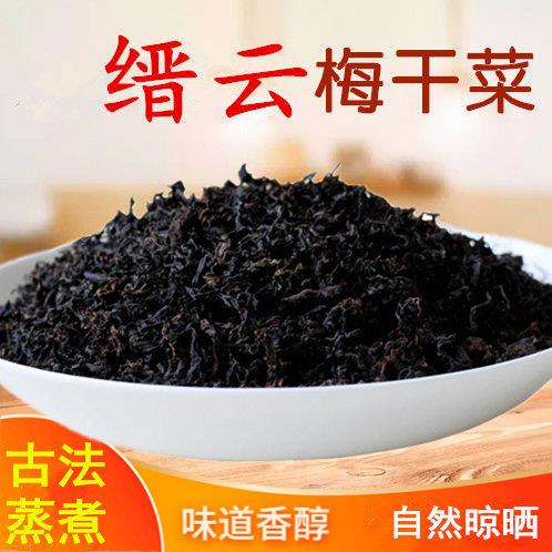 缙云梅干菜土特产梅菜干霉干菜扣肉烧饼馅料干货农家工艺500g商用