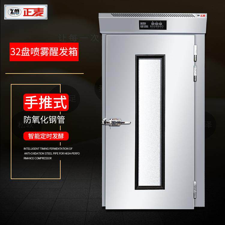 广州32盘推车式醒发箱配带烤盘架发酵箱换车式快速喷雾醒发机