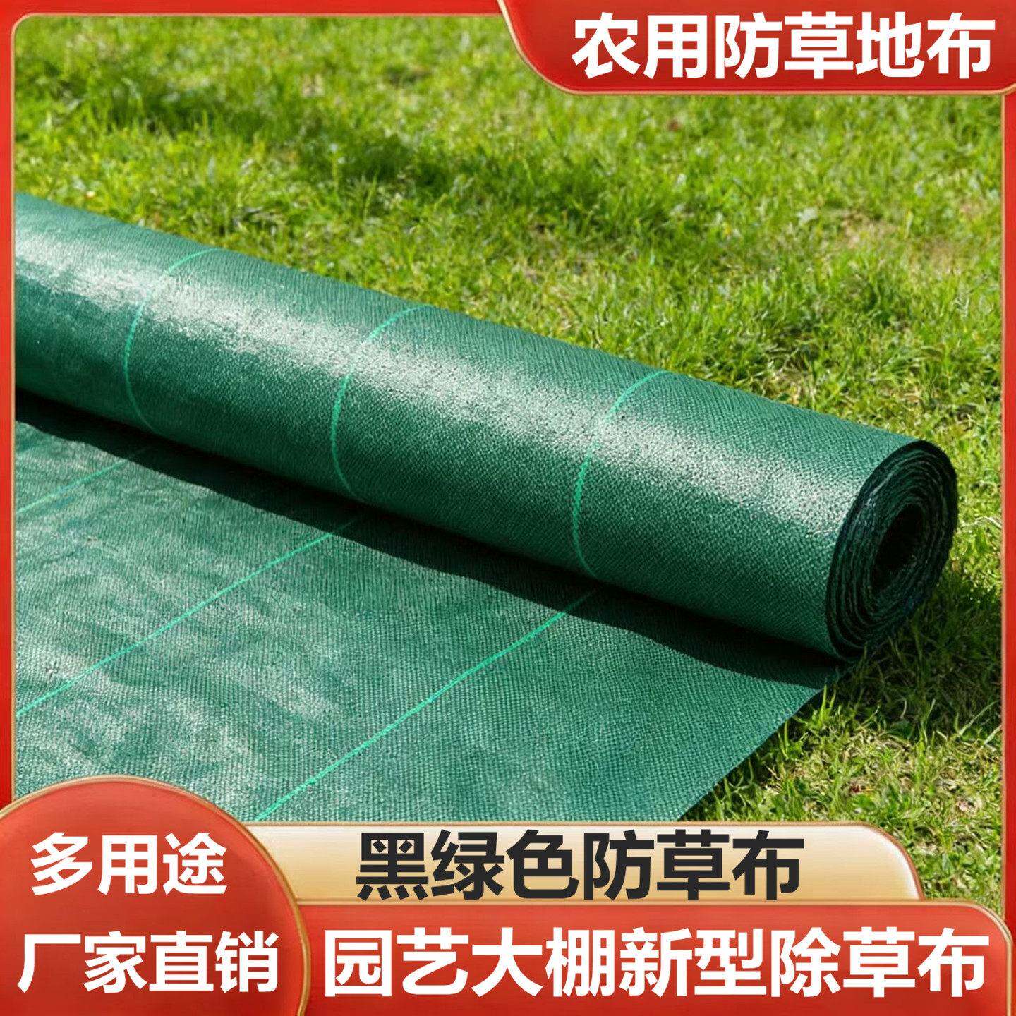 黑绿色防草布新型除草布园艺农用防草地布钉大棚庭院种植养殖专用