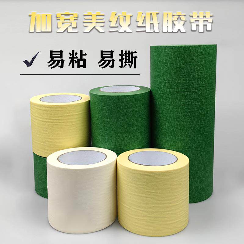 加宽美纹纸胶带8-10公分20cm15厘米宽高粘绿色分色纸50米整箱