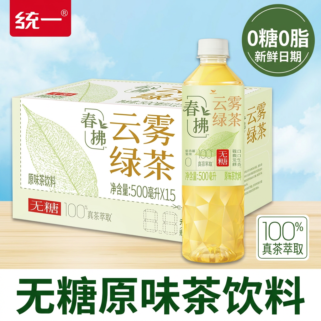统一春拂绿茶无糖原味茶饮料15瓶
