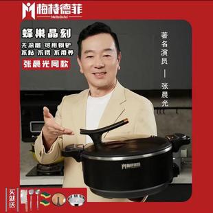 梅特德菲蜂窩晶刻多功能不粘鍋微壓炒鍋少油煙蒸煮一體多用無涂層