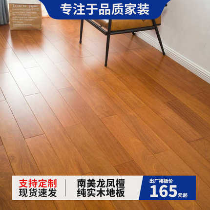 龙凤檀纯实木地板A级原木本色二翅豆人字拼锁扣室内卧室家用批发
