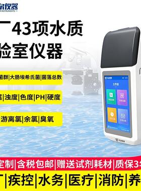 水厂43项水质化验室仪器便携式多功能浑浊度余氯色度硬度PH测定仪