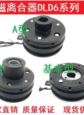 诸暨DLD6干式内轴承挂耳法兰导座单板电子电磁离合器裱机24V12V